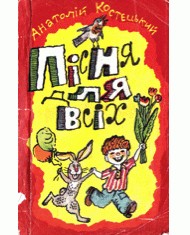 Пісня для всіх (збірка)