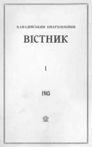 Журнал «Канадійський епархіяльний вістник» 1945 рік