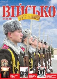 Журнал «Військо України» 2006, №01 (67)