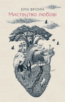 Мистецтво любові 1 23680 fromm erich mystetstvo liubovi завантажити в PDF, DJVU, Epub, Fb2 та TxT форматах