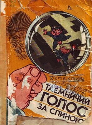 23690 nestaiko taiemnychyi holos za spynoiu завантажити в PDF, DJVU, Epub, Fb2 та TxT форматах