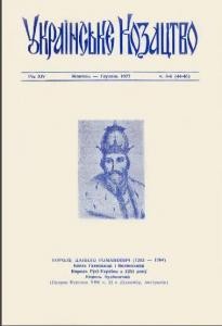 Журнал «Українське козацтво» 1977, №5-6 (44-45)