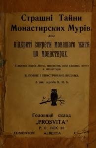 Страшні тайни монастирских мурів або відкриті секрети монашого життя по монастирах