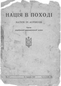 Журнал «Нація в поході» 1940, №01-02 (18-19)