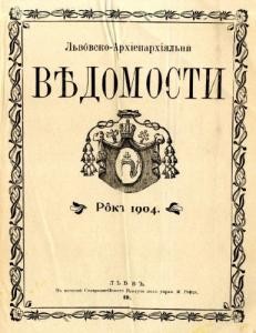 23708 lvivski arkhieparkhiialni vidomosty 1904 rik завантажити в PDF, DJVU, Epub, Fb2 та TxT форматах