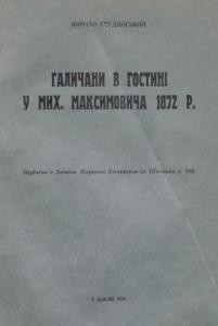 Стаття «Галичани в гостині у Мих. Максимовича 1872 р.»