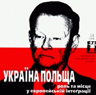 Журнал Культурологічний часопис «Ї» №14. Україна-Польща. Роль та місце у европейській інтеґрації.