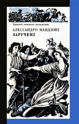 23717 manzoni alessandro zarucheni завантажити в PDF, DJVU, Epub, Fb2 та TxT форматах