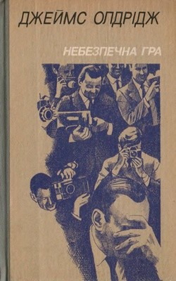 Роман «Небезпечна гра» 1 23719 oldridzh nebezpechna hra завантажити в PDF, DJVU, Epub, Fb2 та TxT форматах