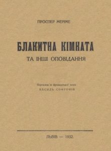 Оповідання «Блакитна кімната та інші оповідання»