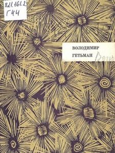 Вогник (збірка)