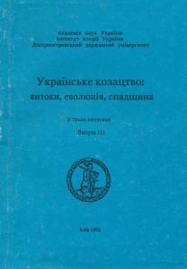 2375 zbirnyk statei ukrainske kozatstvo vytoky evoliutsiia spadschyna vypusk 3 завантажити в PDF, DJVU, Epub, Fb2 та TxT форматах