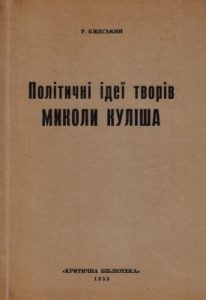 Політичні ідеї творів Миколи Куліша