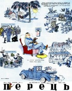 Журнал «Перець» 1952, №23 (250)