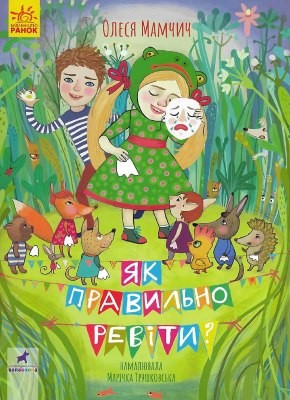 23799 mamchych olesia yak pravylno revity завантажити в PDF, DJVU, Epub, Fb2 та TxT форматах