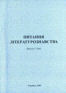 23824 pytannia literaturoznavstva vypusk 7 64 завантажити в PDF, DJVU, Epub, Fb2 та TxT форматах