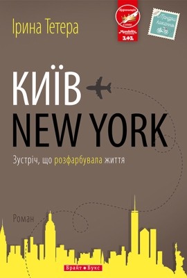 23837 tetera iryna kyiv new york завантажити в PDF, DJVU, Epub, Fb2 та TxT форматах