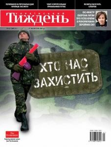 23857 ukrainskyi tyzhden 2013 n41 309 khto nas zakhystyt завантажити в PDF, DJVU, Epub, Fb2 та TxT форматах