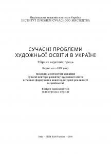 Рецензія «Культура і мистецтво. Інструменти вимірювання»