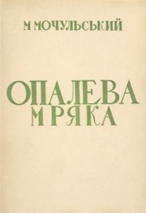 Опалева мряка