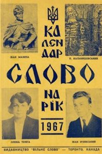 Альманах «Календар “Слово”» 1967 рік