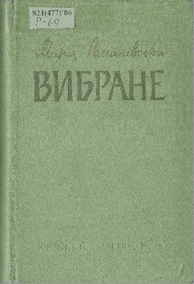 23937 romanivska maria vybrane zbirka завантажити в PDF, DJVU, Epub, Fb2 та TxT форматах