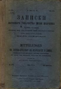 23939 naukove tovarystvo imeni shevchenka zapysky tom 106 завантажити в PDF, DJVU, Epub, Fb2 та TxT форматах