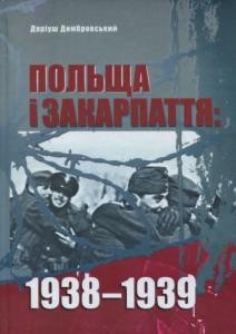 23946 dombrovskyi dariush polscha i zakarpattia 1938 1939 завантажити в PDF, DJVU, Epub, Fb2 та TxT форматах