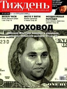 23963 ukrainskyi tyzhden 2008 n49 58 lokhovod завантажити в PDF, DJVU, Epub, Fb2 та TxT форматах