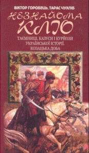 23988 horobets viktor mykolaiovych neznaioma klio завантажити в PDF, DJVU, Epub, Fb2 та TxT форматах