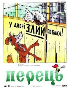 Журнал «Перець» 1969, №15 (817)