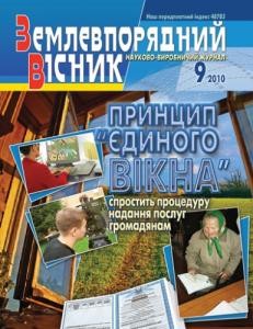 24014 zemlevporiadnyi visnyk 2010 n09 завантажити в PDF, DJVU, Epub, Fb2 та TxT форматах