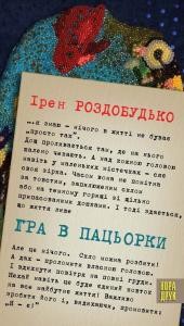 24076 rozdobudko iren hra v patsiorky завантажити в PDF, DJVU, Epub, Fb2 та TxT форматах