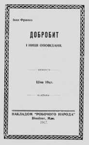 Оповідання «Добробит і інші оповідання»