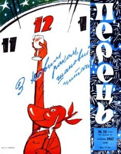 Журнал «Перець» 1967, №24 (778)