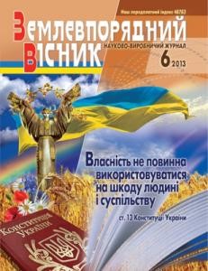 24110 zemlevporiadnyi visnyk 2013 n06 завантажити в PDF, DJVU, Epub, Fb2 та TxT форматах