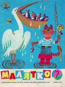 Журнал «Малятко» 1973, №07 (163)