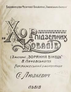 24121 liudkevych stanislav khor pidzemnykh kovaliv завантажити в PDF, DJVU, Epub, Fb2 та TxT форматах