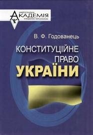 24125 hodovanets volodymyr konstytutsiine pravo ukrainy завантажити в PDF, DJVU, Epub, Fb2 та TxT форматах