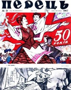 Журнал «Перець» 1967, №21 (775)