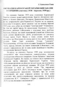 Стаття «Окупація Карпатської України військами Угорщини (листопад 1938 – березень 1939 рр.)»