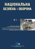 Журнал «Національна безпека і оборона» 2002, №03 (27). Газовий трикутник ЄС – Україна – Росія: єдність та боротьба інтересів