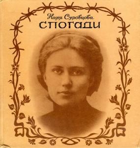 Спогади (вид. 1996)