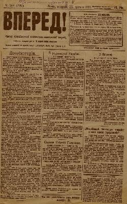 Газета «Вперед!» [видання УСДП] 1921, №244 (729)