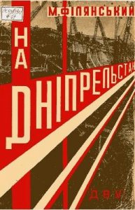На Дніпрельстан