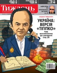 Журнал «Український тиждень» 2009, №40 (101). Україна: Версія «Тігіпко»