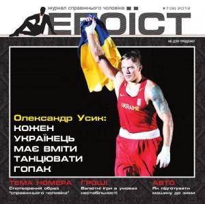 Журнал «Егоїст» 2012, №7 (9)