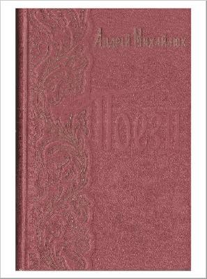 24212 mykhailiuk andrii poezii zbirka завантажити в PDF, DJVU, Epub, Fb2 та TxT форматах