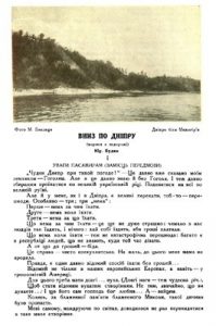 Вниз по Дніпру. Нариси з подорожі (вид. 1928)