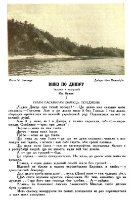 24229 budiak yurii vnyz po dnipru narysy z podorozhi vyd 1928 завантажити в PDF, DJVU, Epub, Fb2 та TxT форматах